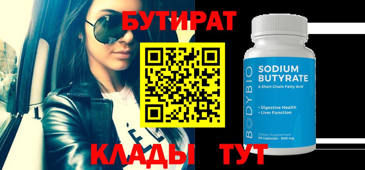 Урус-Мартан  БУТИРАТ жидкий экстази  Вход с VPN 