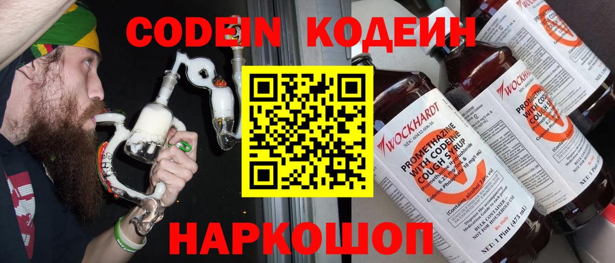 Кодеиновый сироп Lean Purple Drank Урус-Мартан