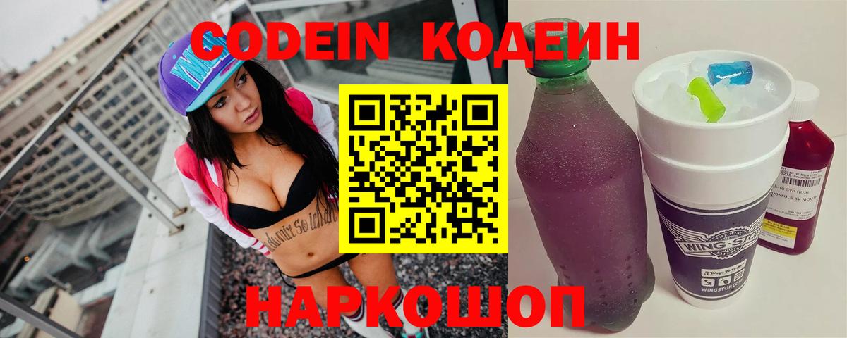 Codein Purple Drank  Вход с VPN  Кодеин Purple Drank  Урус-Мартан 