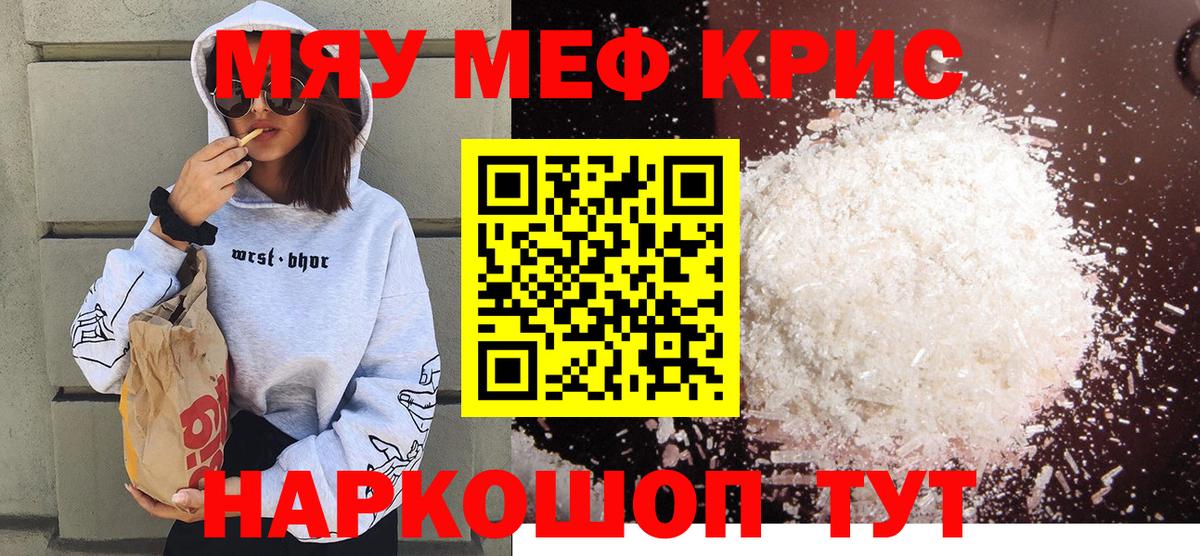 Меф мяу мяу кристаллы Урус-Мартан